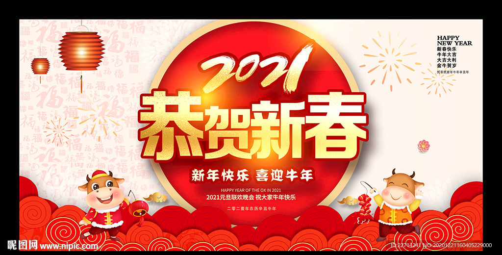 2021年新春牛年海报