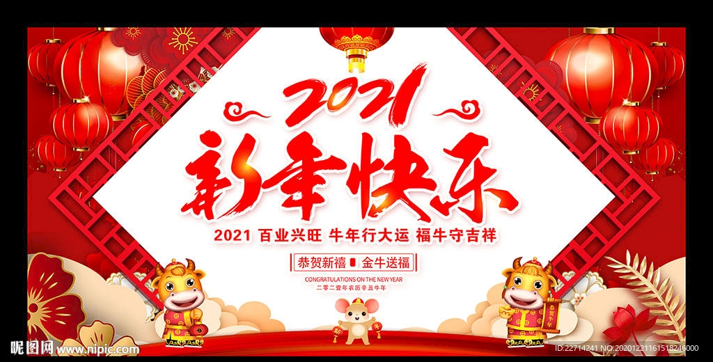 2021牛年新春海报
