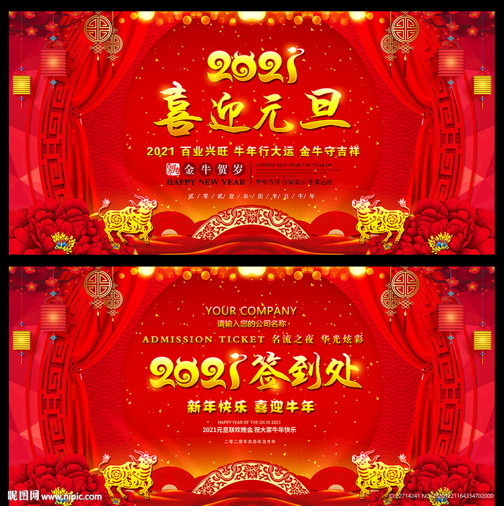 2021元旦节2021年元旦节