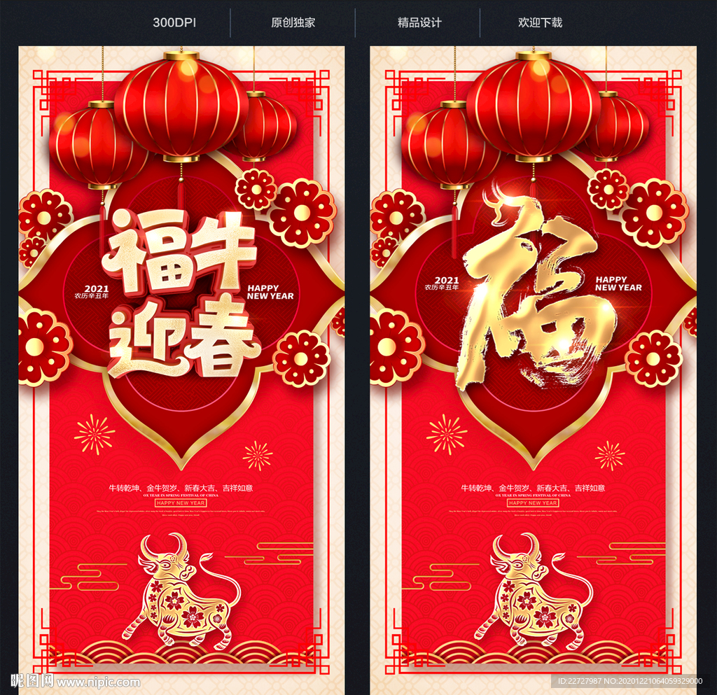 2021年 福牛迎春