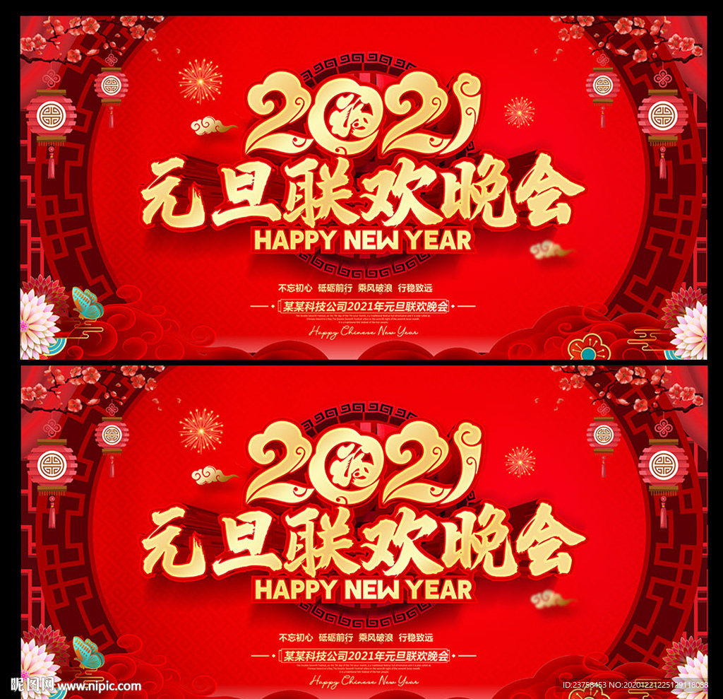 庆元旦迎新年图片