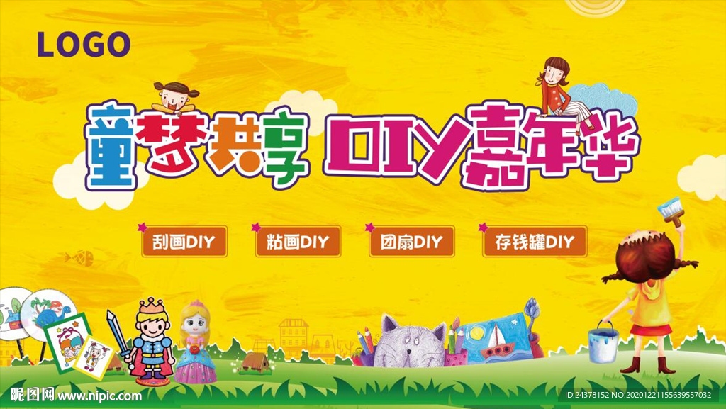 DIY 嘉年华 地产活动 桁架