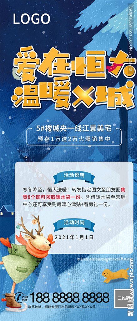 暖冬 送礼 地产 活动 暖水袋