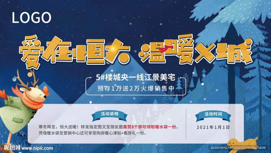 地产活动 送暖水袋 暖冬送礼