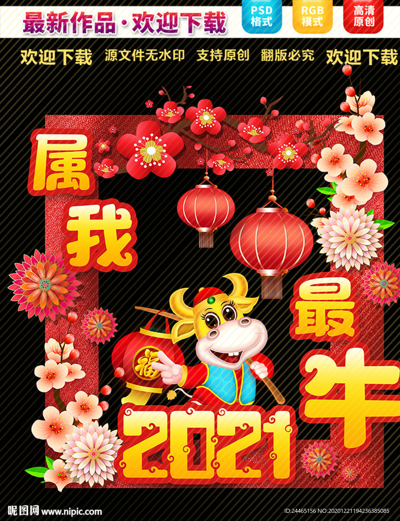 牛年春节拍照框