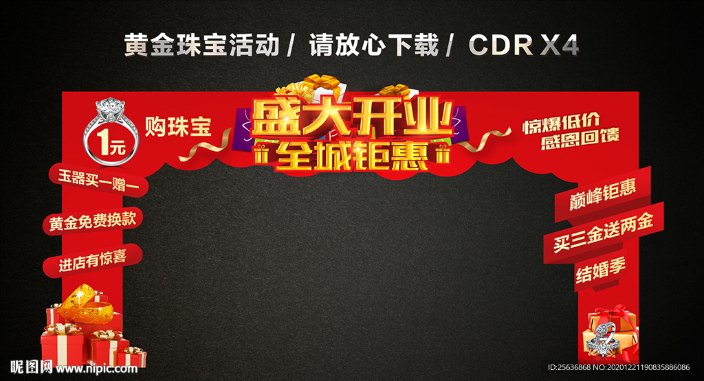 盛大开业龙门架门楼拱门