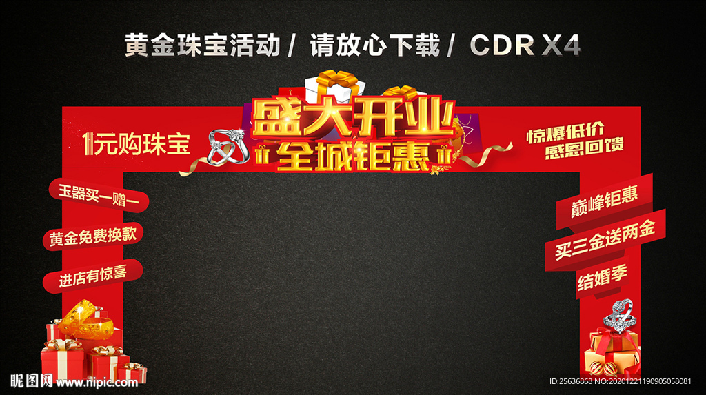 盛大开业龙门架门楼拱门