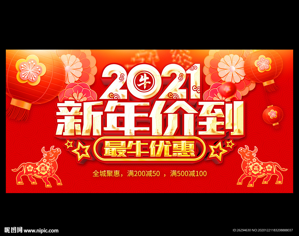 新春促销 2021新年促销