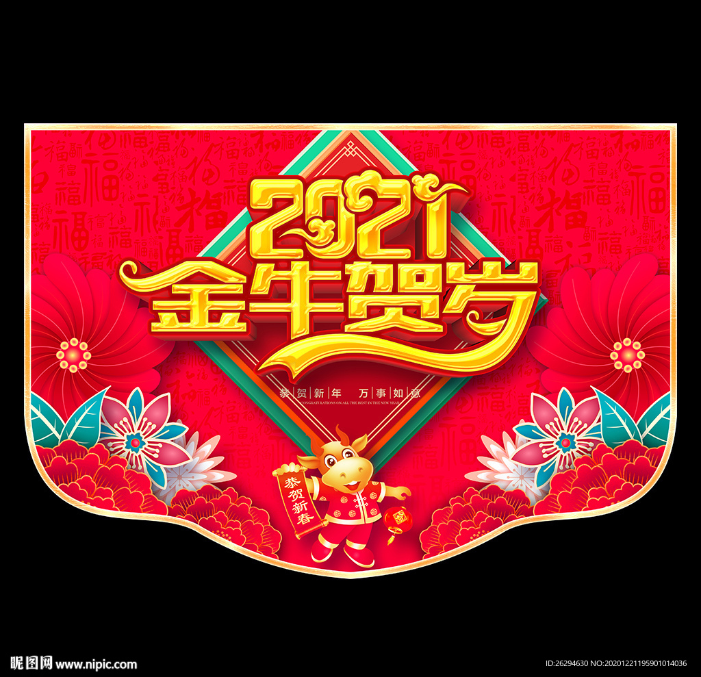 春节吊旗 牛年吊旗