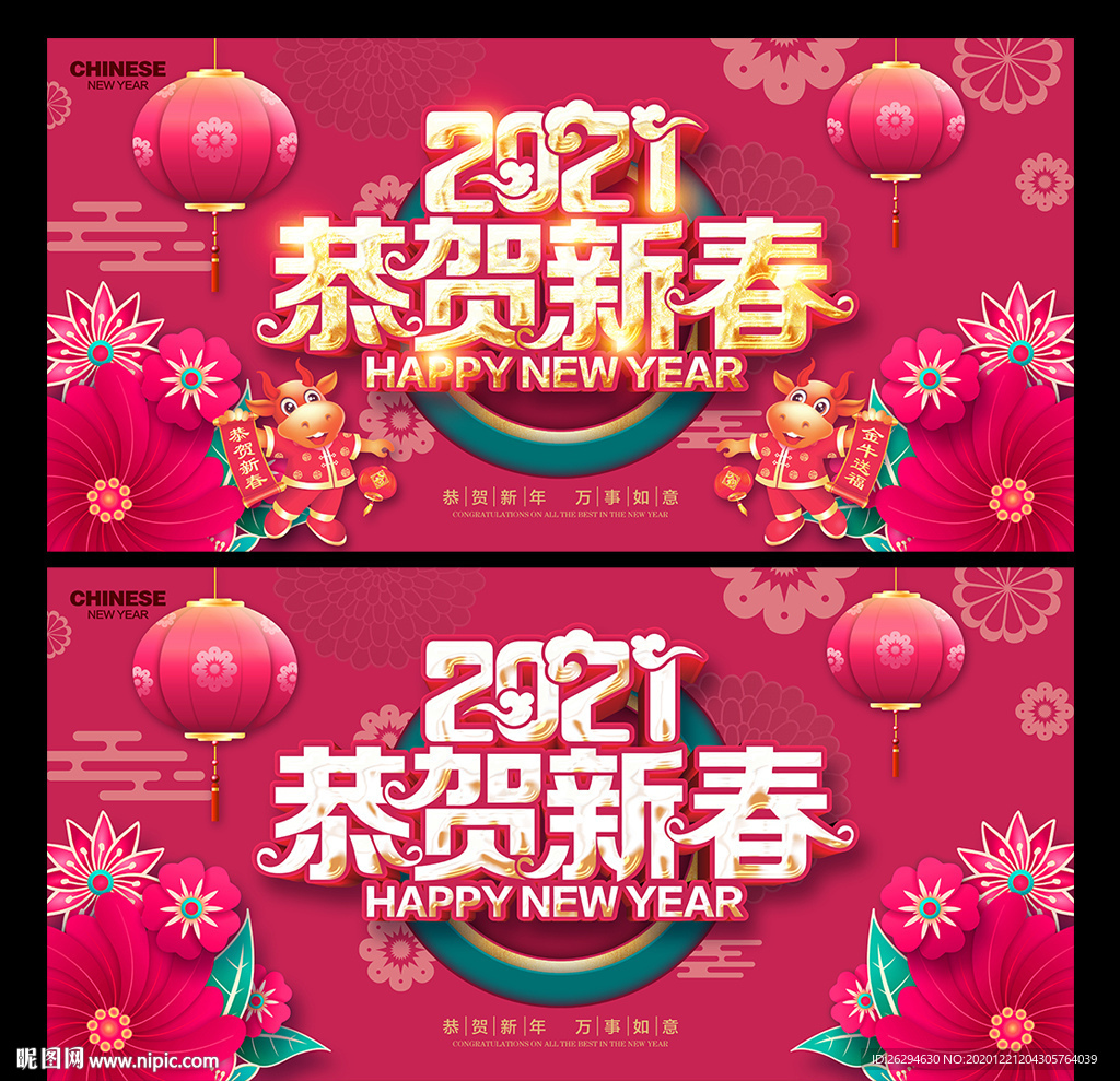 2021牛年春节 新春海报