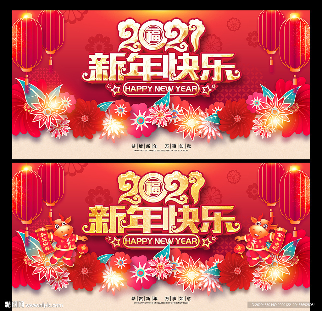 新年海报 2021新年 牛年