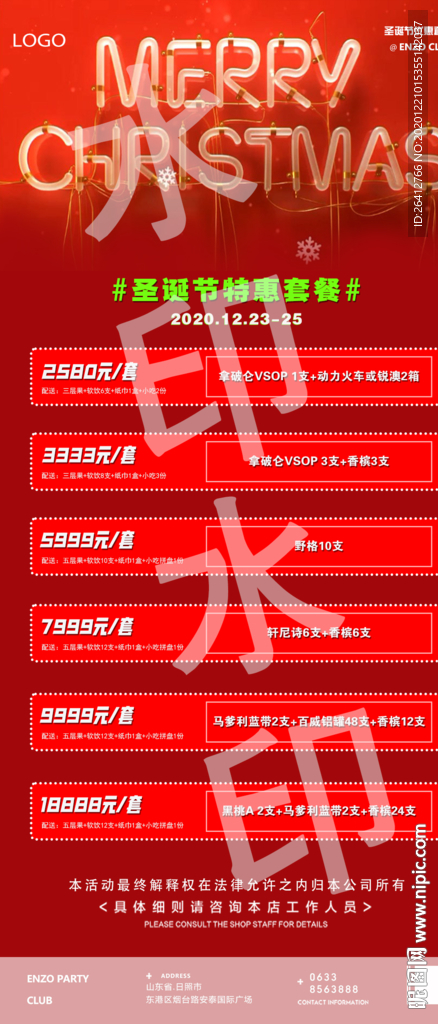 圣诞节优惠套餐平安夜特惠活动