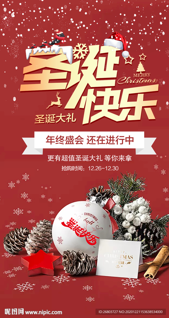 圣诞快乐圣诞礼物贺卡海报