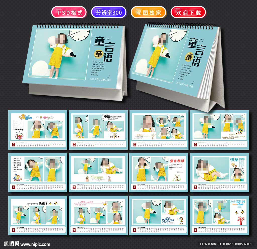 2021儿童台历