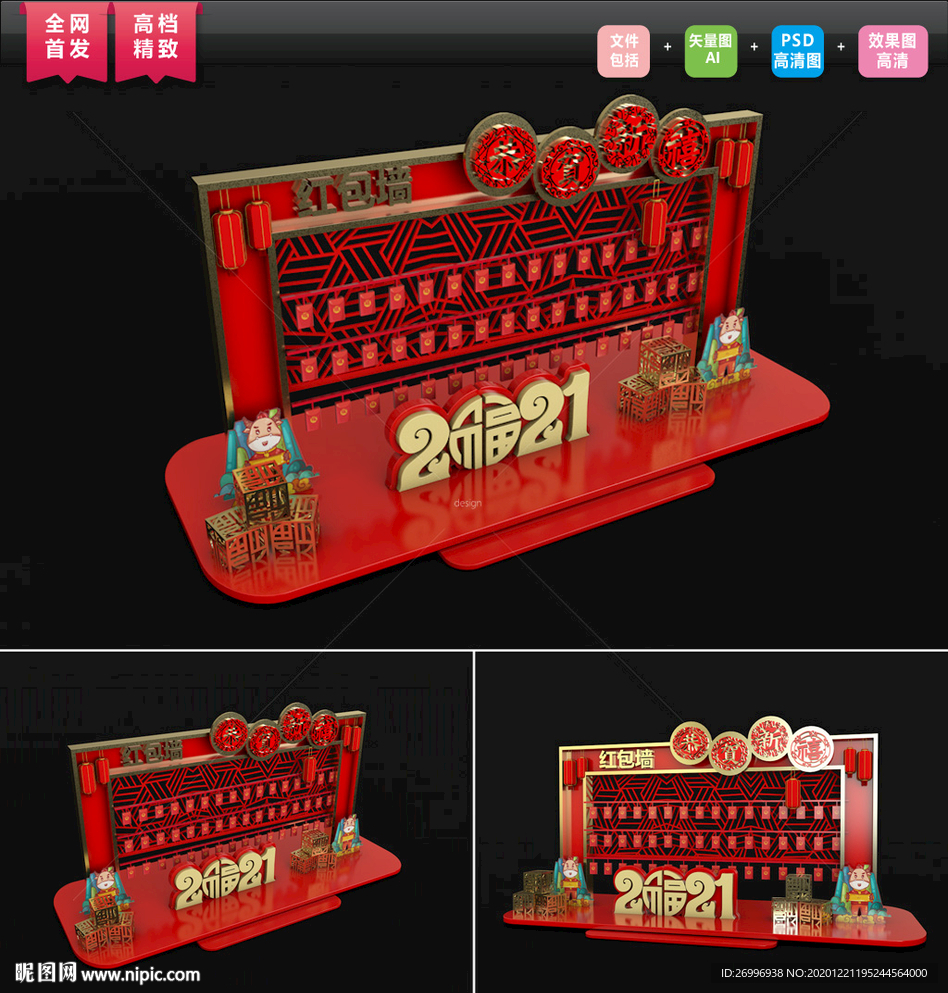 红包墙美陈 抢红包拍照布置