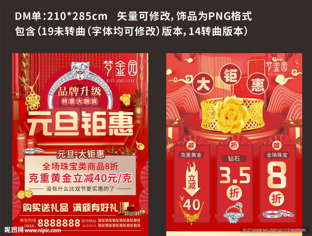 元旦钜惠活动海报 活动Dm宣传