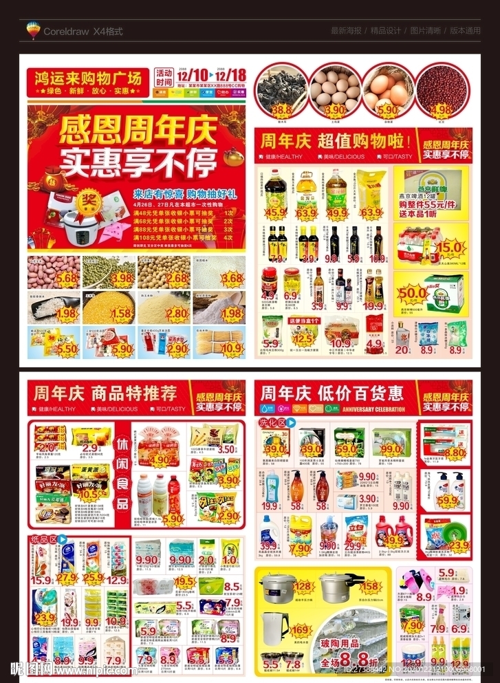 感恩周年庆超市DM宣传单