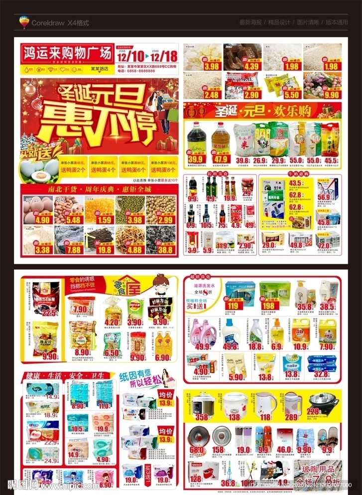 超市圣诞元旦惠不停宣传DM单