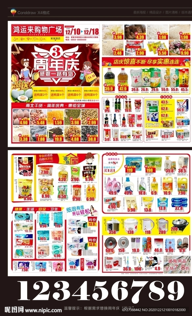 超市周年庆感恩宣传DM单页