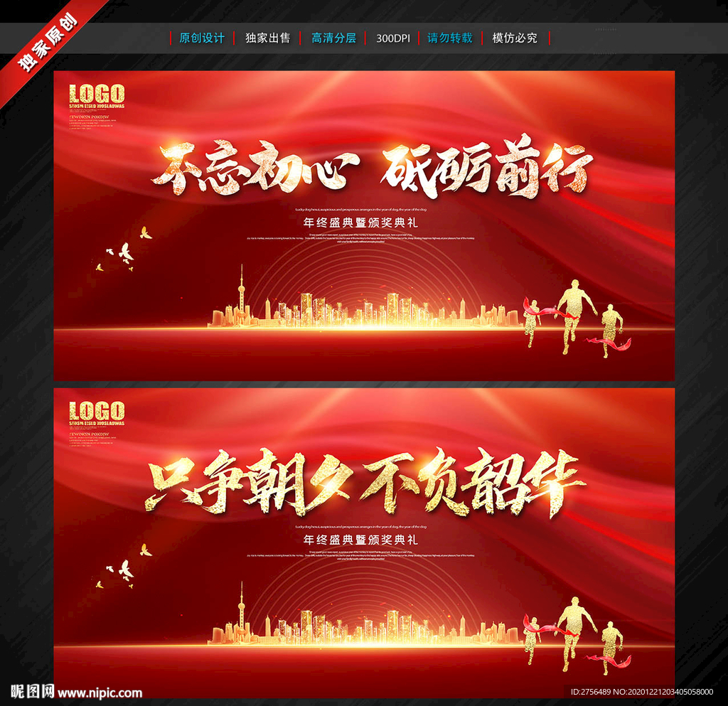 年会背景年会 2021牛年年会