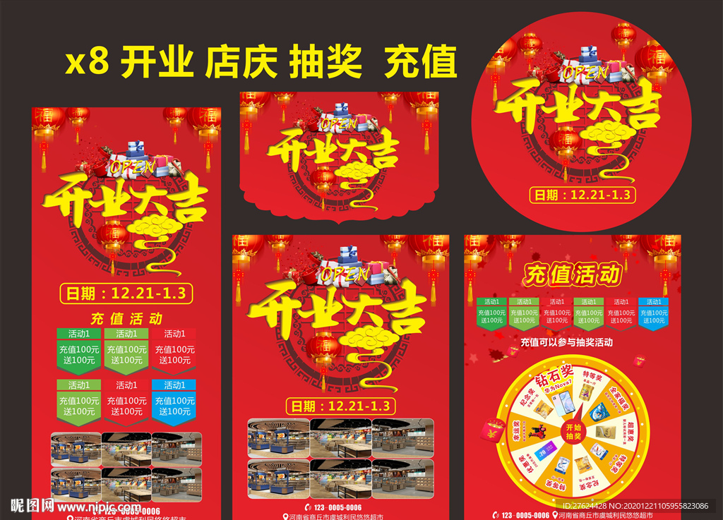 开业大吉 店庆  充值  抽奖