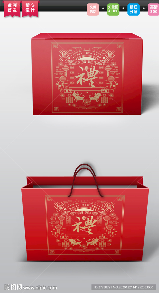 高档礼盒包装 高档新年礼盒包装