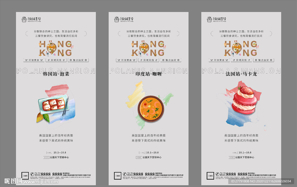 地产美食活动微信H5