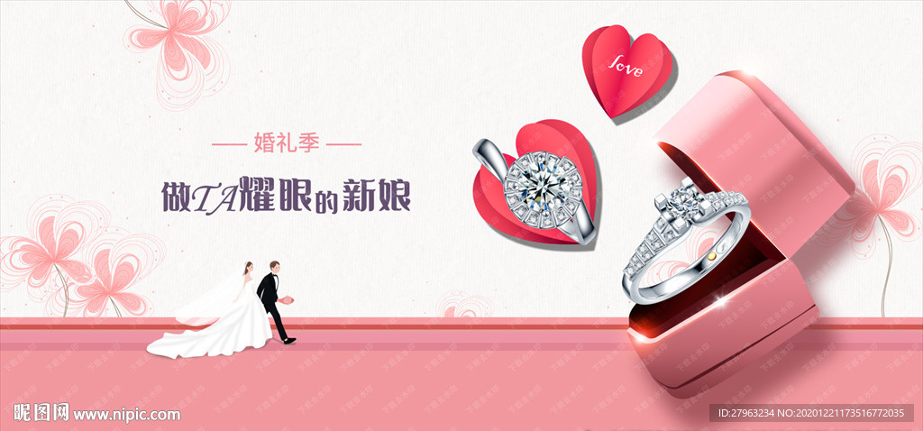 婚嫁季婚礼季珠宝海报