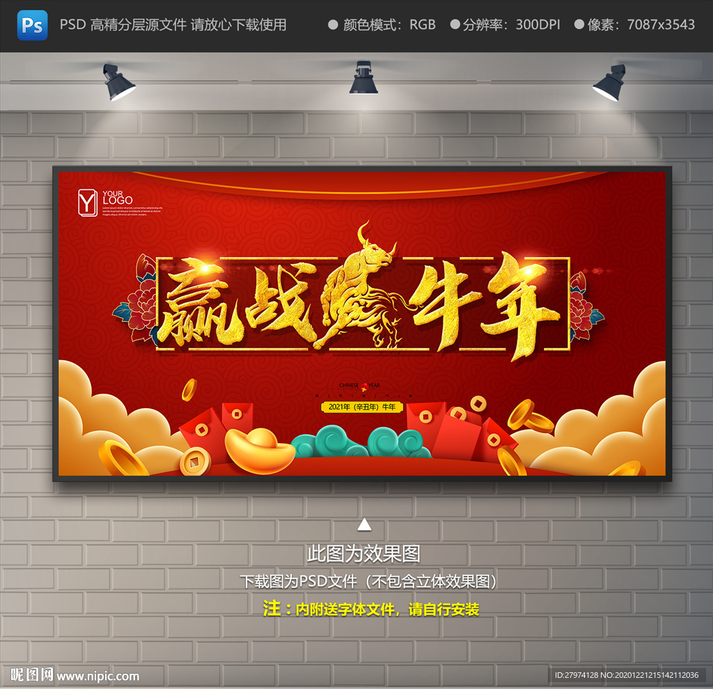 赢战牛年 赢战2021