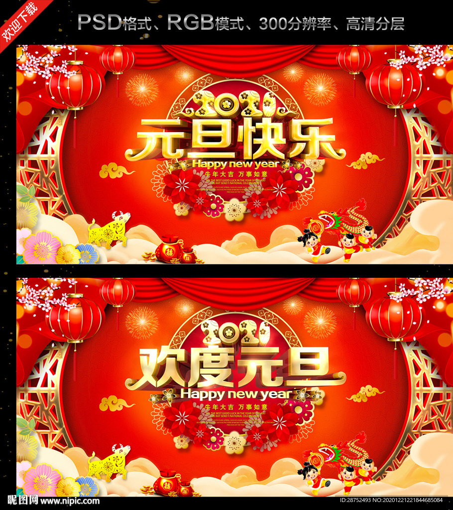 元旦快乐 2021年元旦