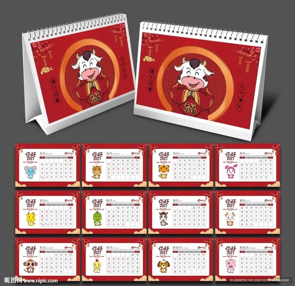 2021牛年台历