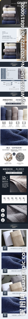 毛巾详情页