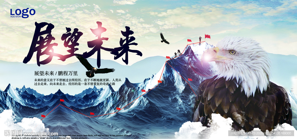 中式雪山展望未来企业文化展板