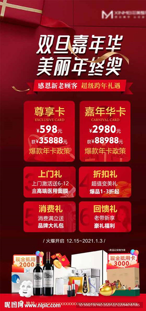 圣诞元旦活动医美整形海报