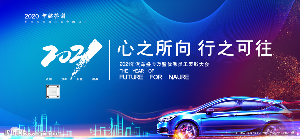 汽车行业跨年展板