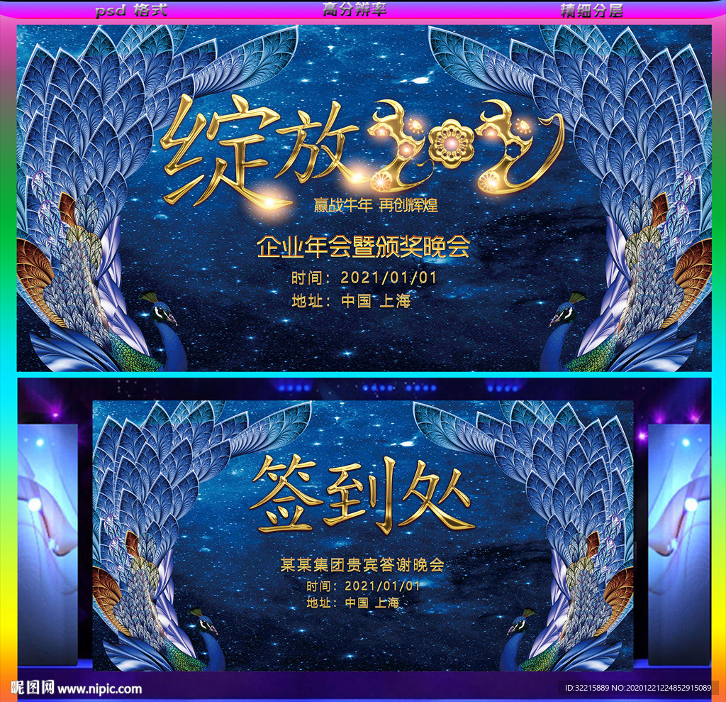 炫彩孔雀舞台背景设计