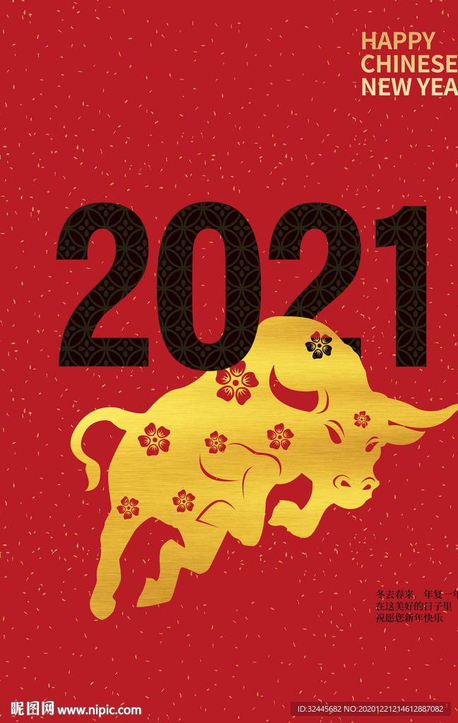 2021年新年快乐