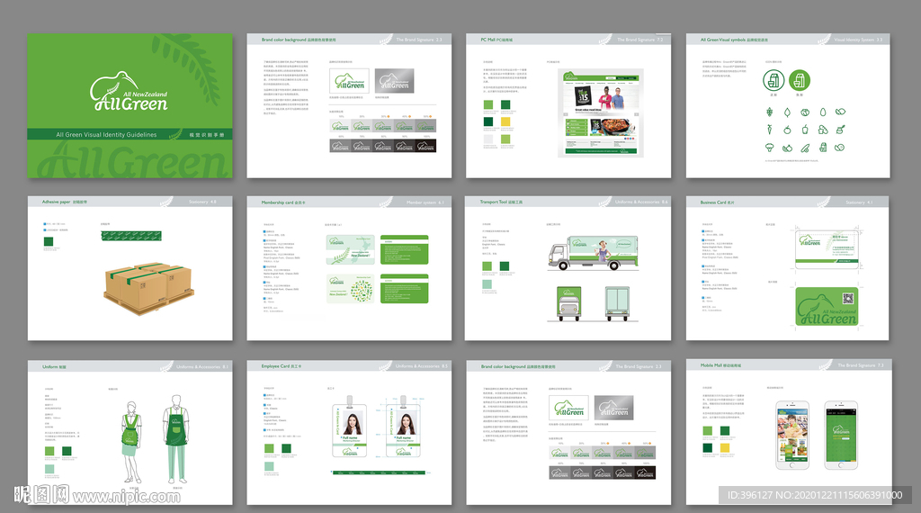 食品电商品牌VI视觉手册
