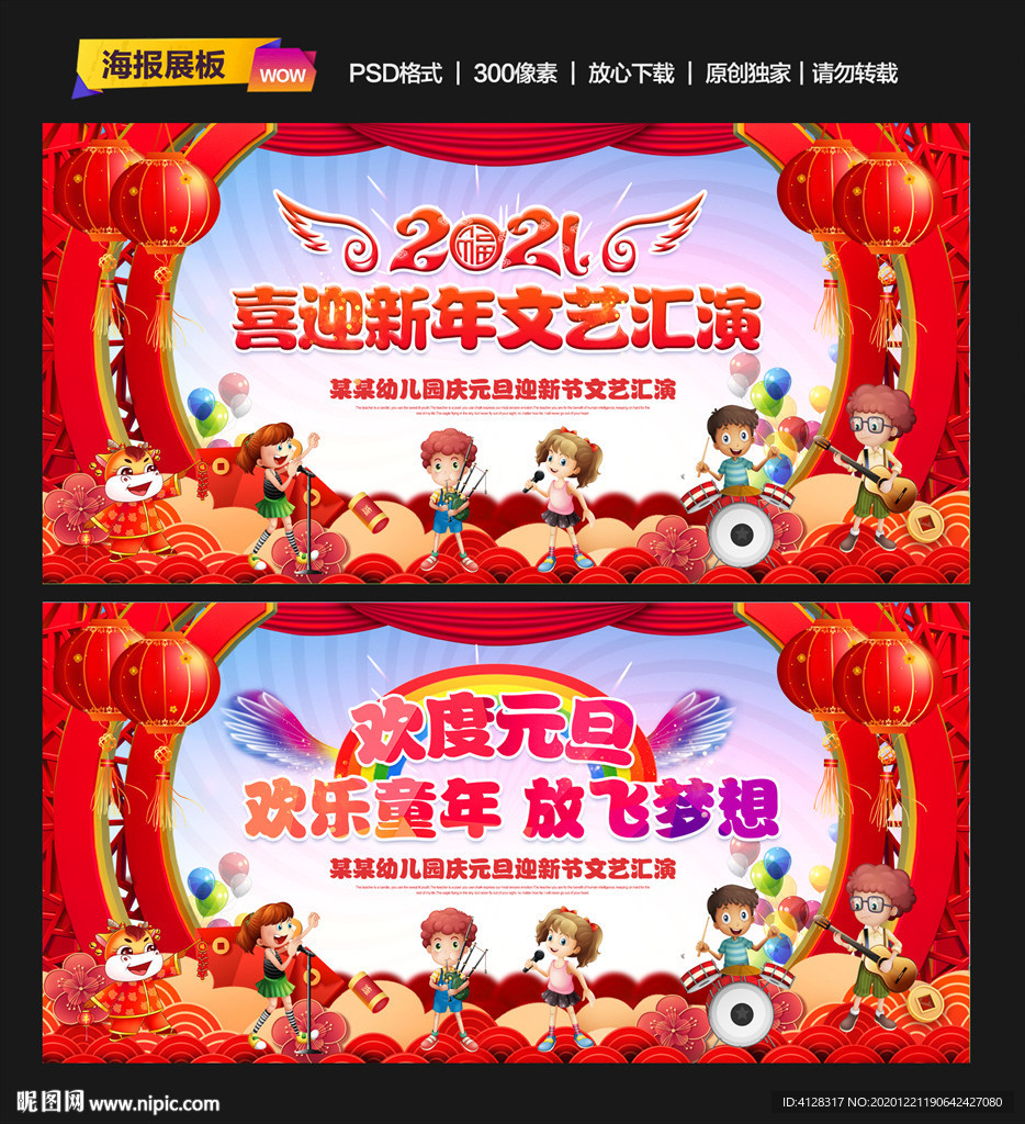 幼儿园元旦晚会背景