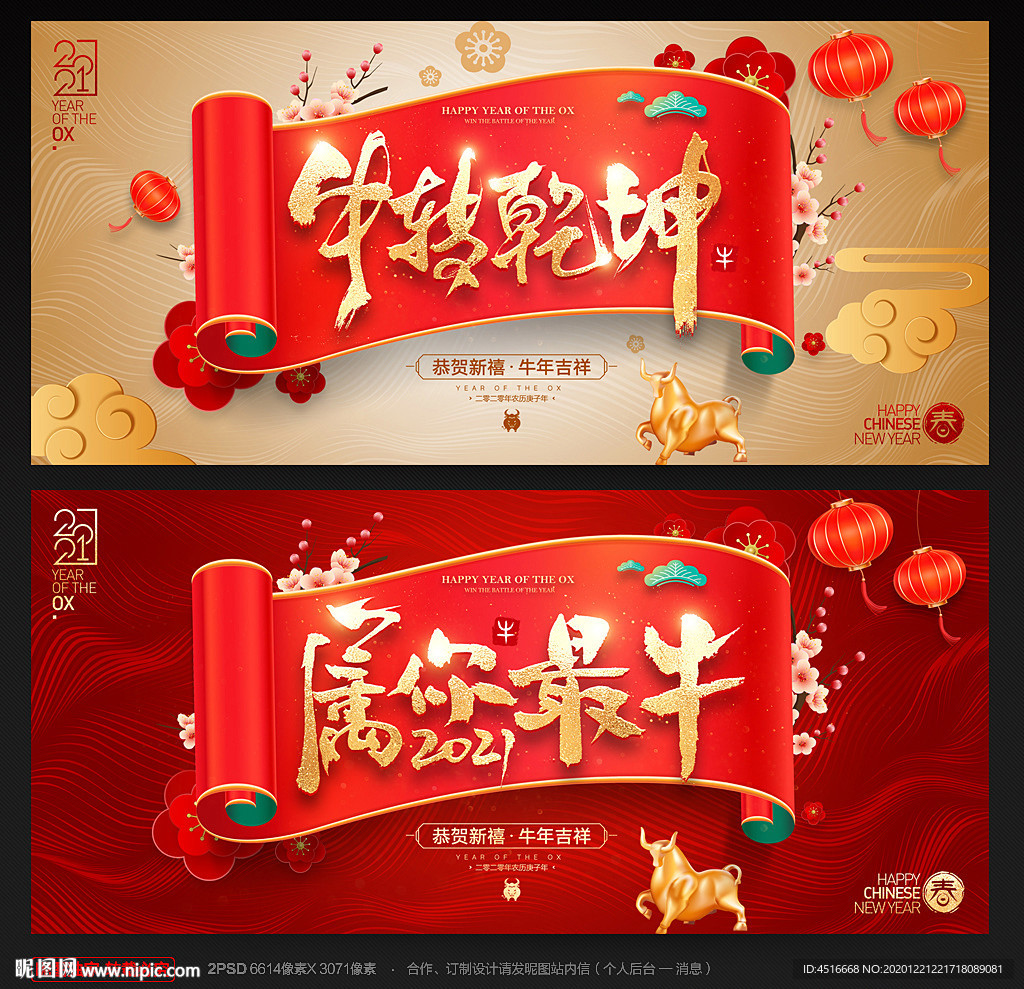 牛年 牛年海报 牛年背景