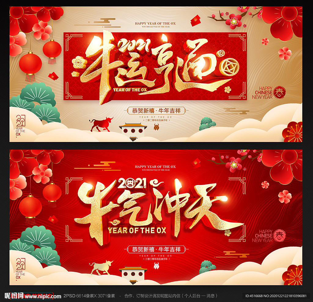 牛年 牛年海报 牛年背景