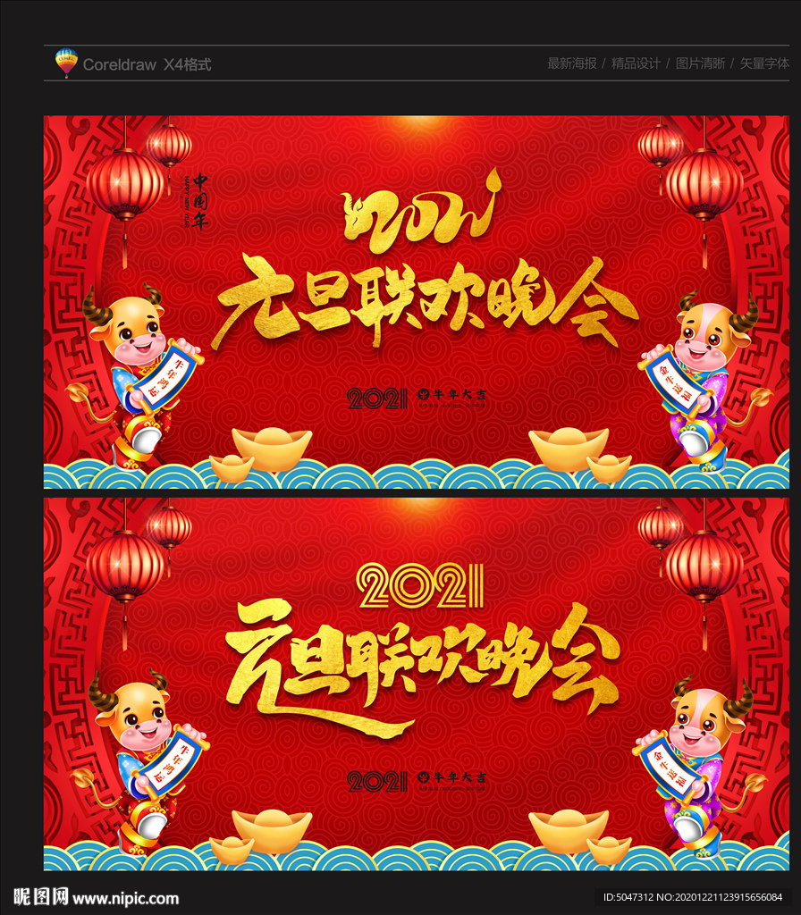 元旦晚会 元旦 元旦海报