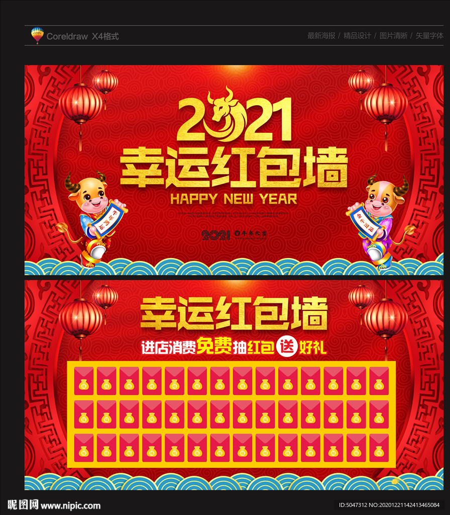 红包墙 年会红包墙