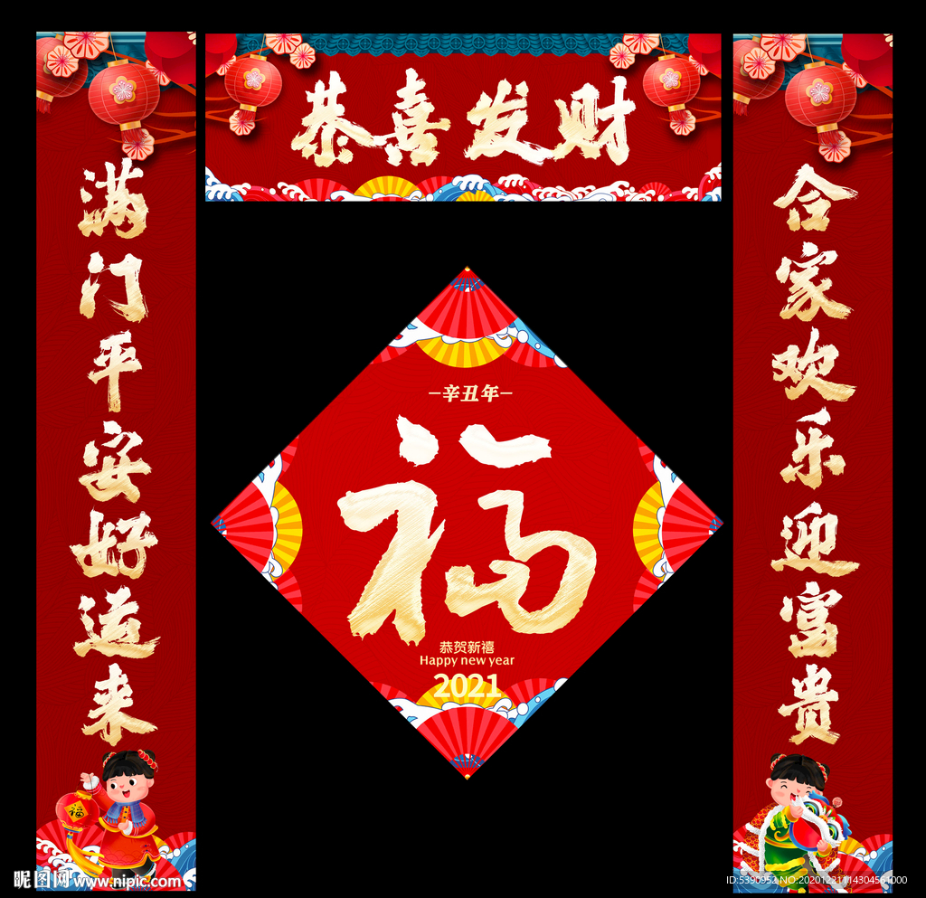 2021春联 牛年春联