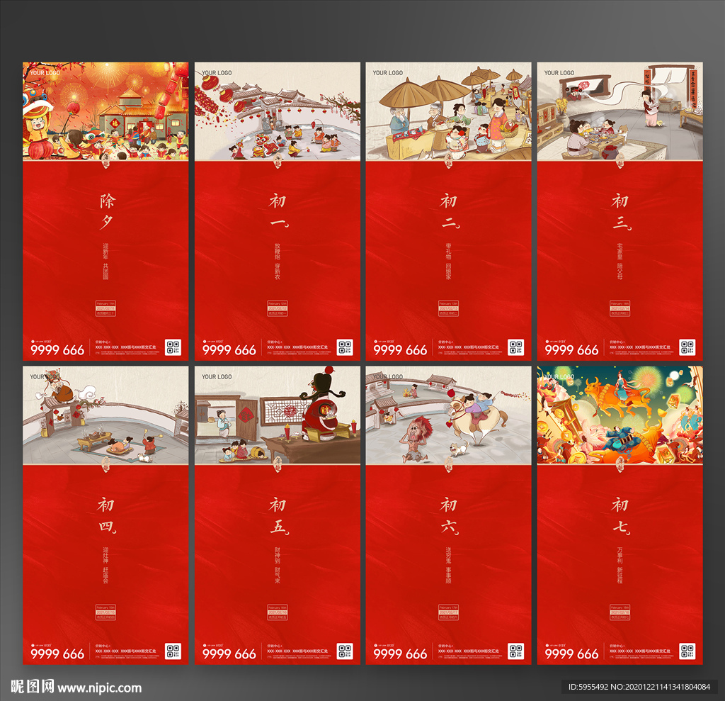 新春拜年过年新年地产系列微信