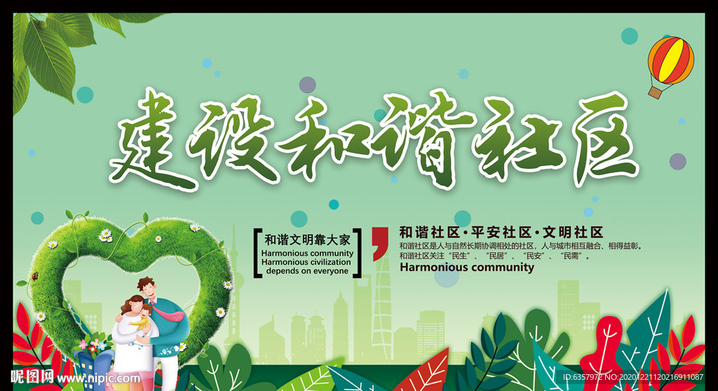 文明市民 讲文明 树新风