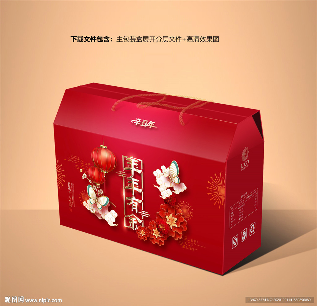 年货包装 新年礼盒 礼盒包装