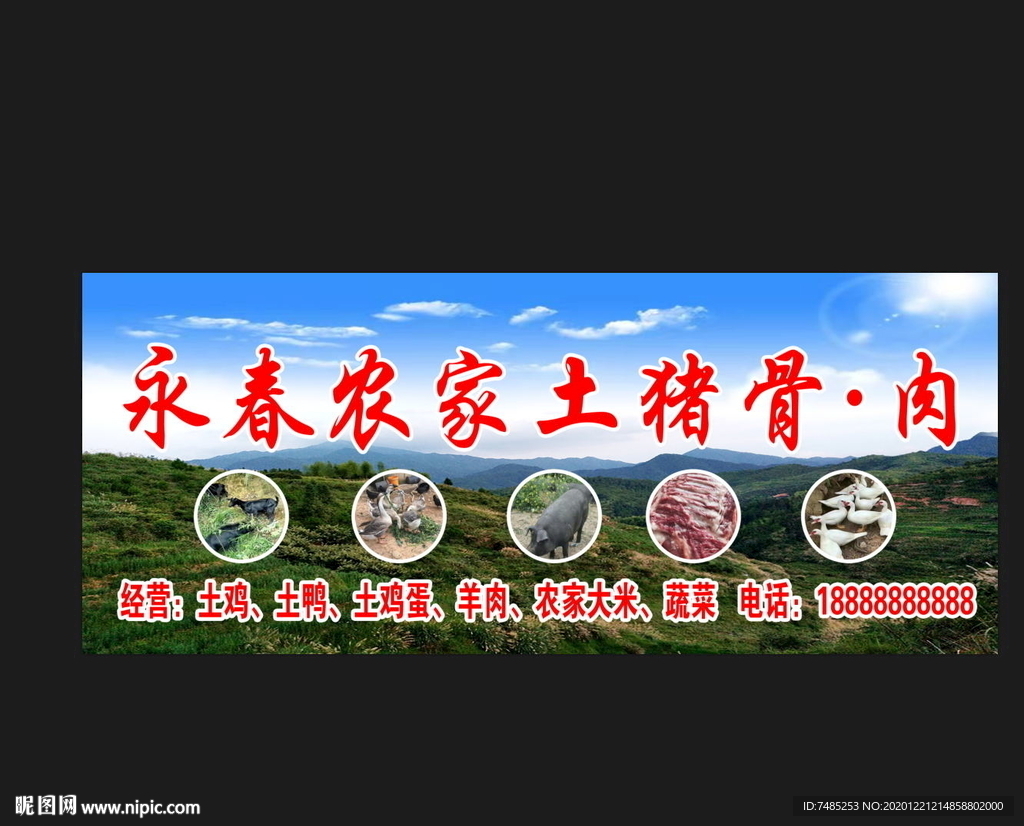 永春农家土猪肉