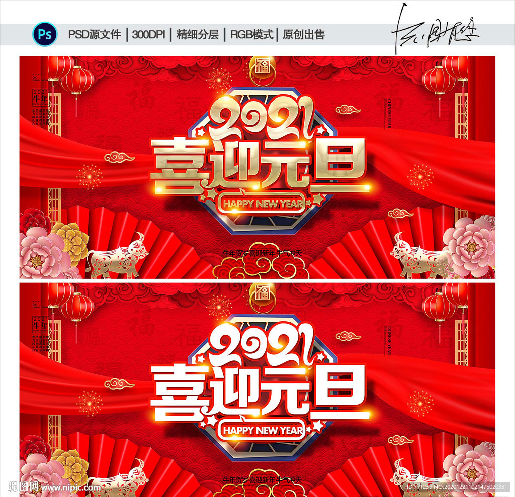 喜迎元旦 元旦海报