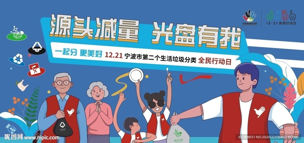 宁波市垃圾分类行动日